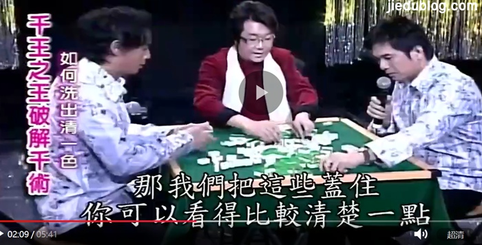 郭安迪视频在线讲解麻雀牌变牌